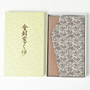 【セール期間内30%OFF!】ふくさ エステル 西陣織 金封 袱紗 フラワー モカ 日本製 化粧箱入