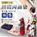 風呂敷 おしゃれ 日本製 京都 furoshiki ふろしき ポリエステル 紬織 両面染 48cm 70cm 90cm エコバッグ 形状安定 洗濯OK メール便...