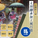 風呂敷 おしゃれ 日本製 京都 furoshiki ふろしき 大判撥水加工風呂敷 ( 120cm ) エコバッグ 形状安定 洗濯OK メール便送料無料 和風 粗...