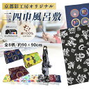 風呂敷 おしゃれ 日本製 京都 furoshiki ふろしき 漢字 二四巾 インクジェット 綿100 エコバッグ 形状安定 洗濯OK メール便送料無料 和風 粗...