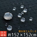 【日本製/撥水加工】超大判ふろしき/約152×152cm【ゆ...