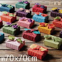 風呂敷 おしゃれ 日本製 京都 furoshiki ふろしき ポリエステル 一越織 両面染 二巾( 70cm × 70cm ) エコバッグ 形状安定 洗濯OK ...