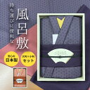 彩美きもの姿 ふろしき 小ふろしき セット 風呂敷 日本製 着物 おしゃれ 母の日 プレゼント 実用的 日本 土産 外国 海外