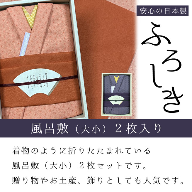 洛北 刺繍入り二巾風呂敷 レッド B9055137 雑貨(代引不可)【メール便配送】【送料無料】