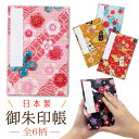 御朱印帳 京都 marimari おしゃれな表紙は布貼り! ねこ うさぎ 花柄 がかわいい!芳名帳 サイン帳 スクラップ帳 スタンプ帳 自由帳 としても! 綿友...