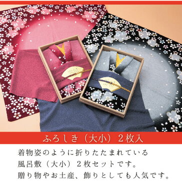 【風呂敷】京都marimari 彩美きもの姿(ふろしき・小ふろしきセット)日本製【楽ギフ_包装】大切なあの方にプレゼントや御中元・お歳暮・内祝・御返しなどご進物に最適です。宅配便でのお届けです。532P19Apr16