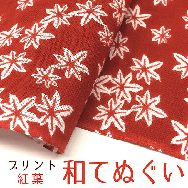 【手拭い】5枚お買上げでメール便送料無料！マスク　正月　洗顔　クリスマス　京都 marimari プリント和手拭い（日本製） 【代引き・日時指定不可】 当店目玉商品！！5枚お買上でメール便送料無料！組み合わせOK！