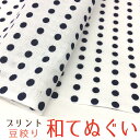 手ぬぐい 手拭い おしゃれ 日本製 京都 和てぬぐい 綿100% 豆絞り プリント 和小物 和柄 和風 プチギフト 粗品 敬老の日 敬老会 記念品 300円 還暦 プレゼント 剣道 4枚以上の セット でメール便送料無料