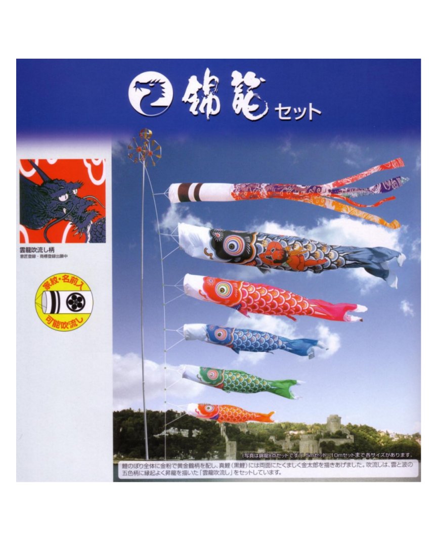 ☆送料無料☆徳永こいのぼり 大型セット8m6点セット(002-656)