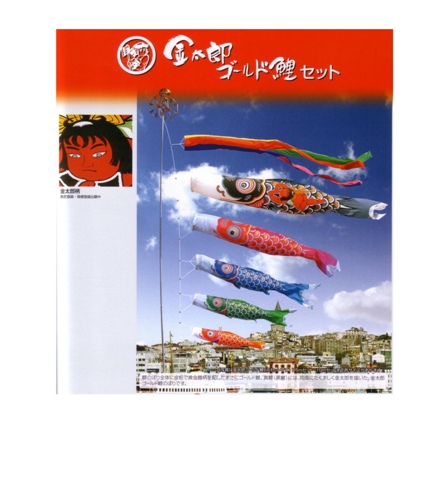 ☆送料無料☆徳永こいのぼり 大型セット【金太郎ゴールド鯉】6m6点セット(002-962)