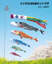 ☆送料無料☆徳永こいのぼり 大型セット【慶祝の鯉 吉兆】8m6点セット(000-503)