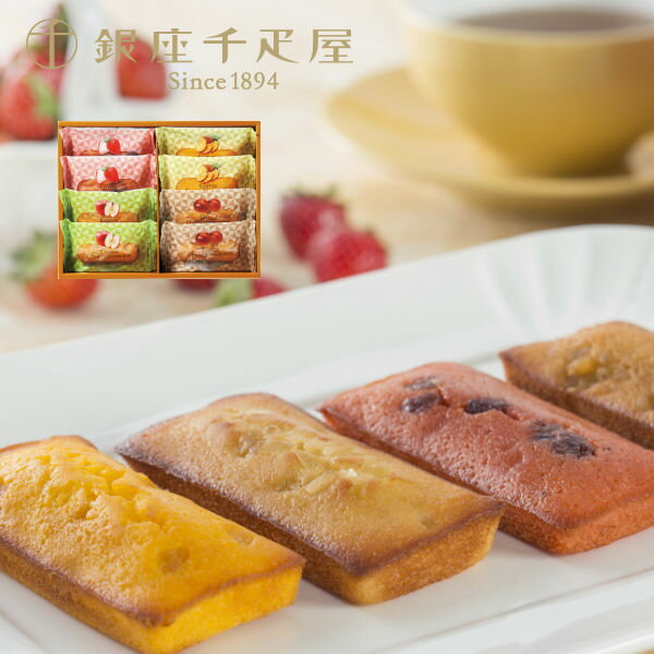 【内祝いギフト 送料無料】銀座千疋屋 銀座フルーツフィナンシェ【出産内祝 結婚内祝い 快気内祝い 内祝い お返し 返礼 送料込み】【絶品スイーツ スイーツ 芸能...