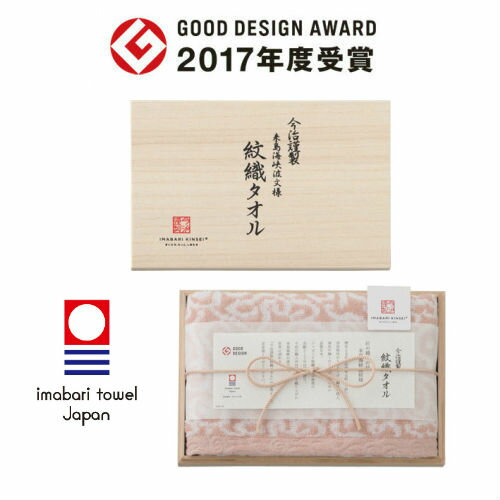 【内祝いギフト 送料無料】imabari towel(今治タオル)今治謹製 紋織タオル 木箱入り フェイスタオル【出産内祝 結婚内祝い 内祝い お返し 内祝いギフト 送料込み 日用品雑貨】 【御出産御祝 お祝い返し 出産祝い 御中元 インスタ映え 初節句内祝】