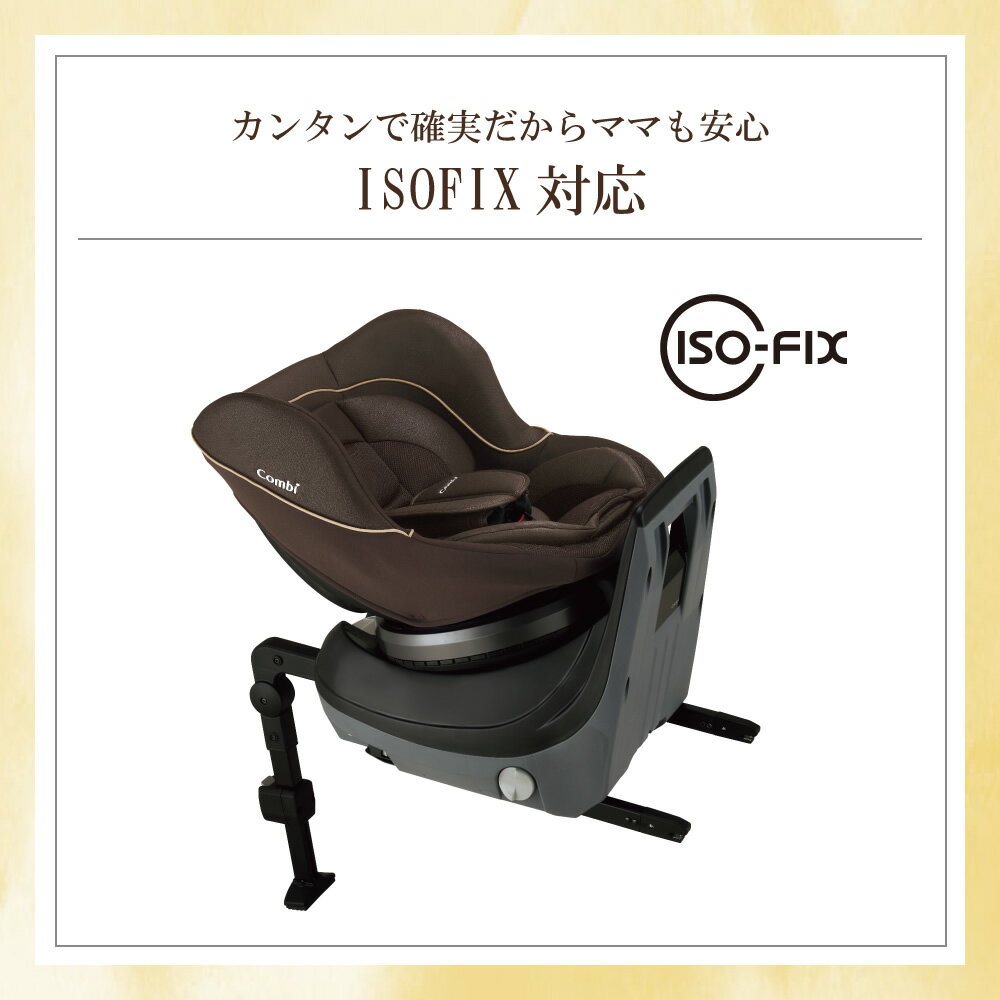 関東〜関西送料無料 コンビクルムーヴ ISOFIX BD【ブラウン(BR)】