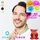 ☆アイスリングケースプレゼント！☆ ICE_RING（オトナ）アイスリング LサイズA2Y4033 SUO×F.O.インターナショナル ネッククーラー クールリング BREEZE 韓国製 28℃で凍る！ PCM冷却ネックリング 専用ジェルケースがもらえる