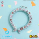 メール便で送料無料 カービィ ICE_RING アイスリング(キッズ) Sサイズ【A3Y4453】SUO×F.O.インターナショナル ネッククーラー クールリン...