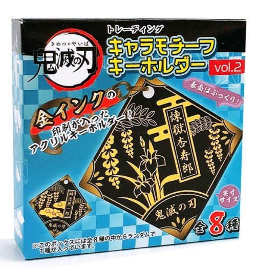 メール便は12個まで 鬼滅の刃 トレーディング メタル漢字キーホルダー 全8種