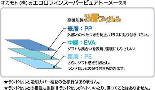 マルヨシ まもるちゃん ランドセル用透明カブセカバー【パープル】RTF-2200・Lサイ...