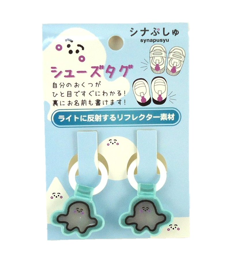 ☆シナぷしゅ☆・シューズタグ2Pセット【ぷしゅぷしゅ】K-5376 A(アイプランニング)