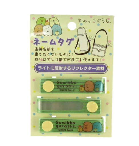 ☆すみっコぐらし☆・ネームタグ3Pセット【グリーン】K-5370 B(アイプランニング) ☆すみっコぐらし☆・ネームタグ3Pセット【グリーン】K-5370 B(アイプランニング)