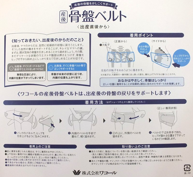 ワコール骨盤ベルト【MGQ405】日本製