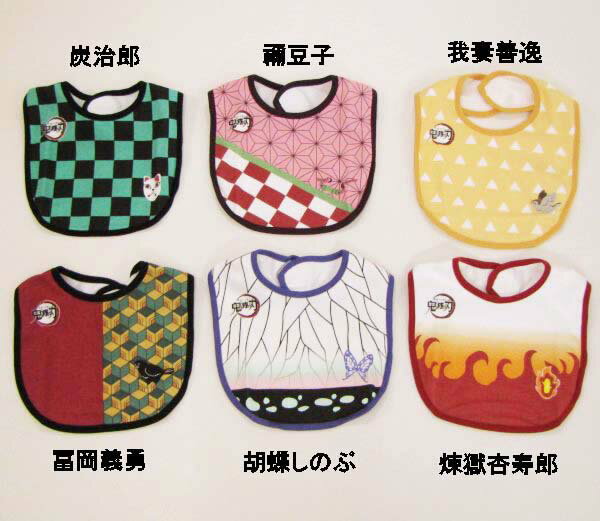 楽天赤ちゃんとママの店マリモバーゲン鬼滅の刃 【ベビースタイ】　竈門炭治郎　竈門禰豆子　我妻善逸　冨岡義勇　胡蝶しのぶ　煉獄杏寿郎