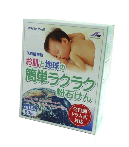 ☆ベイビーハーツ☆お肌と地球の簡単ラクラク粉石けん(1.5kg) ☆ベイビーハーツ☆お肌と地球の簡単ラクラク粉石けん(1.5kg)