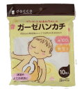 メール便で送料無料 dacco・ガーゼハンカチ10枚入り(オオサキメディカル)