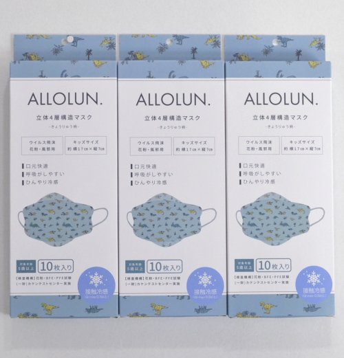 ☆3箱セット販売☆【接触冷感】立体4層構造マスク きょうりゅう柄 ブルー ALL OLUN U281962 BL 10枚入り 3箱セット 計30枚 こども不織布マスク【メール便は送料250円】 オールオルン F.O.インタ…