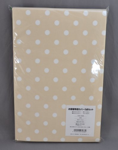 メール便で送料無料 西川リビング お昼寝布団用カバー2点セット【水玉ドット柄ベージュ】1545-10036(ファスナー式) メール便で送料無料 西川リビング お昼寝布団用カバー2点セット【水玉ドット柄ベージュ】1545-10036(ファスナー式)