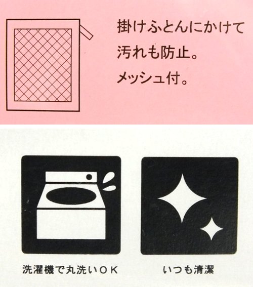 ☆西川産業☆掛けふとんカバー【LEF 260 1941】メッシュ張り（無地）【102×128cm】 3