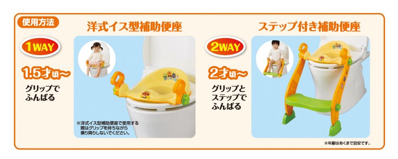 アガツマ・アンパンマン2WAYでつかえる！ステップ付き補助便座 3