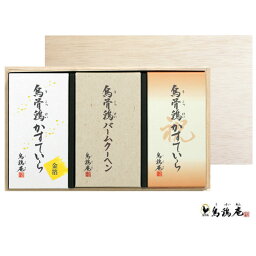 【内祝いギフト 送料無料】金澤烏鶏庵 うけいあん 烏骨鶏かすていら＆バームクーヘンセット（木箱入）【出産内祝 結婚内祝い 内祝い お返し 返礼 送料込み】 【御出産御祝 お祝い返し 御中元 新築祝 初節句内祝 スイーツセット 快気祝い ギフトセット】