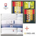 【内祝いギフト 送料無料】今治タオル 伊予の漣&兼六の華おかきの組合せギフト【出産内祝 内祝い お返し 返礼 送料込み】【結婚内祝い 快気内祝い 新築内祝い 成...