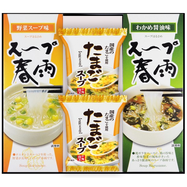 【内祝いギフト 送料無料】日本の食卓 フリーズドライ たまごスープ&スープ春雨ギフト【出産内祝 結婚内祝い 快気内祝い 内祝い お返し 返礼 送料込み】【新築内祝い 快気祝い 快気内祝い 入学内祝い ギフトセット】