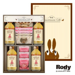 【内祝いギフト 送料無料】Rody ロディ ジュース＆クッキーセット【出産内祝 内祝い お返し 返礼 送料込み】【洋菓子 スイーツ ジュースセット ギフトセット】