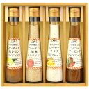 【内祝いギフト 送料無料】飛騨高山ファクトリー 食菜味 すこやかドレッシングギフト【ドレッシングギフト ギフトセット 結婚内祝い 新築内祝い 入学内祝い 進学内...