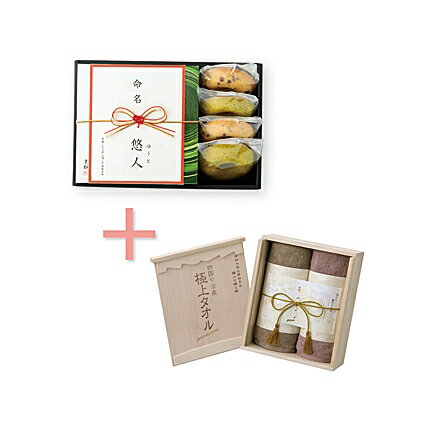 【内祝いギフト 送料無料】【名入れ】【女の子用】京都 京寿楽庵宇治抹茶バウム&極上タオルのセット【出産内祝 内祝い お返し 返礼 送料込み】【和菓子 お菓子 焼き菓子 焼菓子 組合せギフト】
