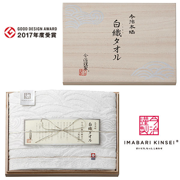 imabari towel（今治タオル）今治謹製 白織タオル 木箱入り バスタオル