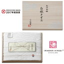 【内祝いギフト 送料無料】imabari towel（今治タオル）今治謹製 白織タオル 木箱入りバスタオル【出産内祝 結婚内祝い 内祝い お返し 返礼 送料込み 日用品雑貨】