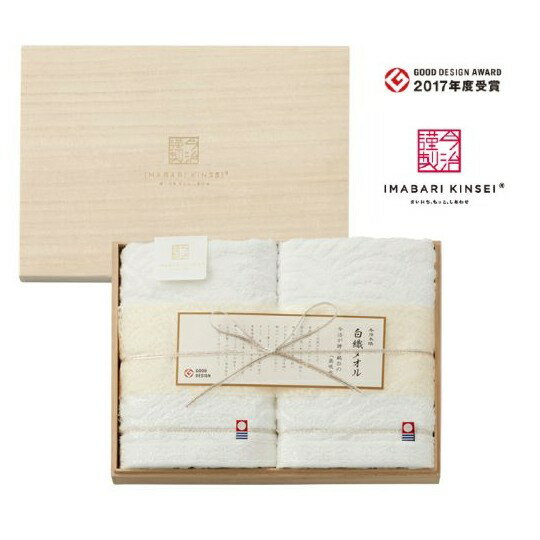 【内祝いギフト 送料無料】imabari towel(今治タオル)今治謹製 白織タオル 木箱入りフェイスタオルセット【出産内祝 結婚内祝い 内祝い お返し 内祝いギフト 送料込み 日用品雑貨】