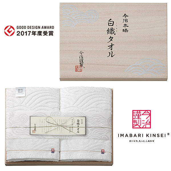 【内祝いギフト 送料無料】imabari towel（今治タオル）今治謹製 白織タオル 木箱入り タオルセット【..
