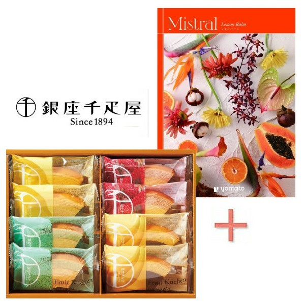 【内祝いギフト 送料無料】カタログギフト「レモンバーム」&銀座千疋屋 銀座フルーツクーヘンの組合せギフト【出産内祝 内祝い お返し 返礼 送料込み 結婚内祝い ...