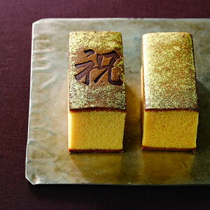 【内祝いギフト 送料無料】烏鶏庵 烏骨鶏かすていら(祝箔)・金箔付(金箱入り)【出産内祝 結婚内祝い 快気内祝い 内祝い お返し 返礼 送料込み】【カステラ 手土産 絶品スイーツ 和菓子】【入学祝 お返し 入学祝い 返礼】【入園内祝 入学内祝 進学内祝】