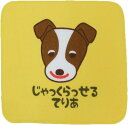 わんわん わーるど ミニタオルハンカチ【じゃっくらっせる てりあ】IT15SH-7 WAN WAN WORLD ジャックラッセルテリア