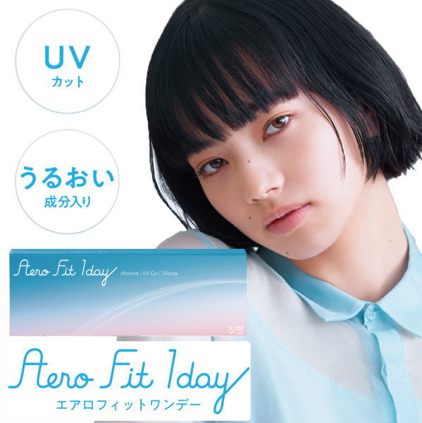 特価品[-5.75]エアロフィットワンデー　5枚入り　ワンデ－エアロフィット　クリアコンタクト　透明コンタクト　クリアレンズ　ベースカーブ8．7　クリアコンタクト　低含水コンタクト　シリコンコンタクト　30枚入りコンタクト　うるおいコンタクト