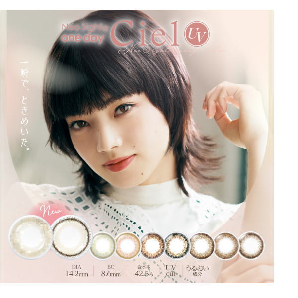 （2箱セット）シエル　ネオサイトシエル　ネオサイトワンデー　1箱30枚入　ワンデーシエル　カラコンシエル　ふちあり　ふちなし　色素うすめカラコン　細ふちカラコン　ぼかしふちカラコン　水光カラコン　韓国風カラコン　清楚系カラコン　裸眼風カラコン