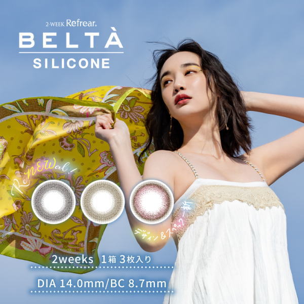 【4箱セット】ベルタ　ツーウィーク　シリコーン　3枚入り　BELTA 2week SILICONE　ツーウィークレンズ　カラコン　2週間【シリコーン..