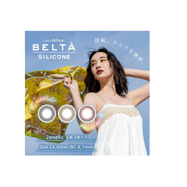 BELTA 2week SILICONE　ベルタ　ツーウィーク　シリコーン　3枚入り　ツーウィークレンズ　【Bカラコン　2週間　度なし　度あり【シリコーンレンズ】ヴェルタ　カラコンベルタ　ふちあり　ふちなし　ナチュラルツーウィーク　ツーウィークリフレア　フロムアイズ