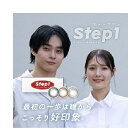 (4箱セット)ステップワンワンデー ワンデーステップワン ステップワン step1 10枚 ナチュラルカラコン 裸眼風カラコン 透明感カラコン ふちあり ふちなし 色素うすい系カラコン 細ふちカラコン 通勤カラコン 学生カラコン